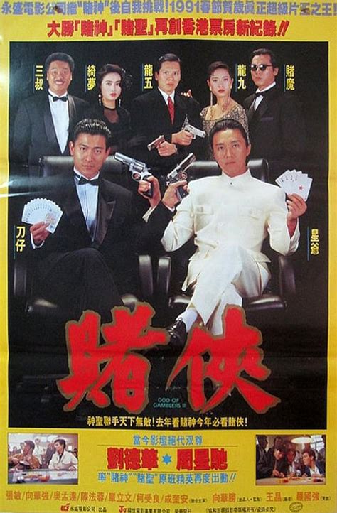 stephen chow god of gamblers.